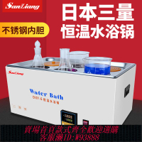 {臺灣公司貨 可打統編}日本三量恒溫水浴鍋實驗室電熱恒溫數顯水浴鍋單孔二四六孔水箱槽