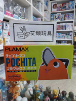 【艾頑玩具】『現貨』GSC Max Factory 組裝模型 MF PLAMAX 鏈鋸人 波奇塔 Pochita