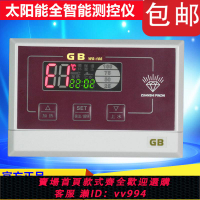 【最低價 公司貨】太陽能熱水器控制器全自動智能比華麗 水溫水位顯示儀表GB WS-106