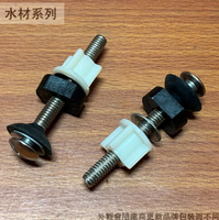 馬桶 配件 不鏽鋼 馬桶水箱 噴射螺絲 一包二支 噴射式 馬桶 另件 馬桶水箱螺絲