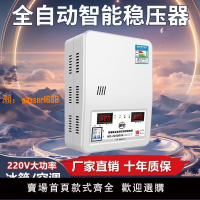 【可開發票】穩壓器220v家用空調電冰箱全自動銅芯大功率智能穩壓器夏季充電樁