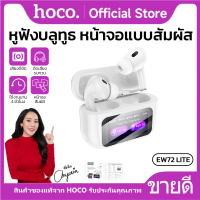 HOCO EW72 Lite หูฟังบลูทูธ Wireless Bluetooth Headset หน้าจอสัมผัสอัจฉริยะ LCD หูฟังบลูทูธไร้สาย ลดเ