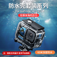 {公司貨 最低價}Gopro12防水殼gopro11/10/9運動相機潛水保護殼60米防水潛水拍攝