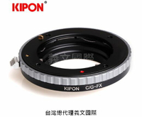 Kipon轉接環專賣店:CONTAX G-FX(BIG GEARED)(Fuji X,富士,X-H1,X-Pro3,X-Pro2,X-T2,X-T3,X-T20,X-T30,X-T100,X-E3)