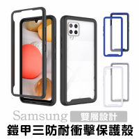 三防 超強防摔手機殼 三星 A22 A32 A42 A52 A71 5G 雙層 全包覆 防摔殼 保護套 保護殼 透明殼