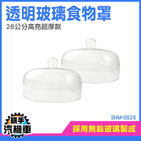 甜點罩 透明蓋子 玻璃鐘罩 玻璃盅 咖啡廳蛋糕蓋 圓形玻璃罩 甜點展示 甜點玻璃罩 SHM-GS26