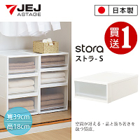 日本JEJ 多功能單層抽屜收納箱(低)-買一送一