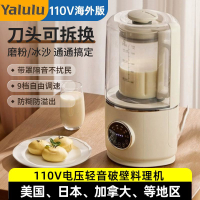 YALULU跨境110V電壓豆漿機出口美國日本加拿大輔食料理降噪破壁機-貼心優衣家居