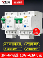 公牛漏電保護器家用32a220v空氣開關塑殼電閘開關63a安小型斷路器[領邦五金配件]