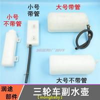摩托車三輪車副水箱水冷循環水箱溢水壺 配件白色膠水桶散熱