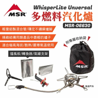 【MSR】多燃料汽化爐 MSR-06630 可倒置 附擋風板/收納袋/燃料轉換器 登山 野炊 露營 悠遊戶外