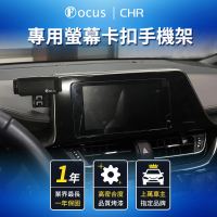 Focus toyota chr 手機架 電動手機架 螢幕式 螢幕款 配件 改裝(手機支架/卡扣式/toyota/chr)