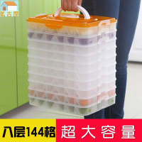 餃子盒8層144格冰箱保鮮收納盒凍餃子不粘可微波解