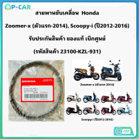 Zoomer Scoopyi (13) ** สายพาน ** อย่างดี 23100-KZL-931 คําแนะนําผลิตภัณฑ์ใหม่ของเดือนนี้