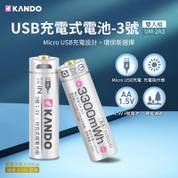 Kando USB充電式鋰電池 3號 1.5V 2入組 (UM-2A3)