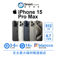 領券現折300【創宇通訊│福利品】Apple iPhone 15 Pro Max 512GB 6.7吋 (5G)