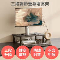 不鏽鋼螢幕增高架 【三段高度調整 耐重堅固】 顯示器 電腦 筆電 散熱架 桌上架 置物架 收納架 墊高架