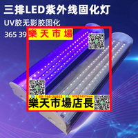 三排LED紫外線燈UV無影膠固化燈綠油曬版熒光檢測紫光燈395/365nm