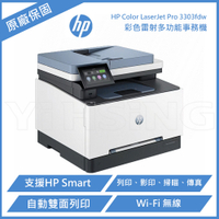 滿額現折220★HP Color LaserJet Pro MFP 3303fdw彩色雷射印表機(499M8A)