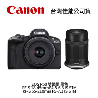 Canon EOS R50 RF-S 18-45mm F4.5-6.3 IS STM & RF-S 55-210mm F5-7.1 IS STM 雙鏡組 黑色 (公司貨)