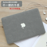磨砂皮保護殼 Macbook Air Pro 11 12 13 15 亞麻紋 Mac 保護套 2018 2019 注音