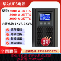 {臺灣公司貨 可打統編}華為 UPS不間斷電源UPS2000-A-1KTTS 2KTTS 3KTTS服務器穩壓備用