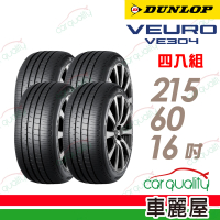 DUNLOP 登祿普 輪胎 登祿普 VE304-2156016吋_四入組_215/60/16(車麗屋)