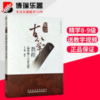 袁莎古箏教程1-3 4-7 8-9級全套 古箏譜曲譜初學者入門教材