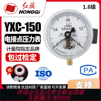 {臺灣公司貨 可打統編}廠家直銷 紅旗儀表 YXC-150 磁助式電接點壓力表 0-1.6MPA 真空表