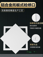 300x300吊頂檢修口裝飾蓋天花板中央空調維修檢查口成品孔定制-Misaki精品
