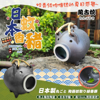 【萬古燒】12CM日本製陶瓷蚊香豬-黑釉(M7867)