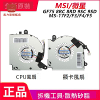 適用于MSI/微星 GF75 8RC 8RD 9SC 9SD MS-17F2/F3/F4/F5散熱風扇[DD0322005]