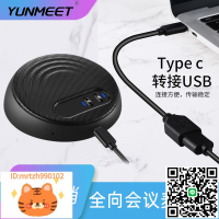 USB免驅便攜式桌面語音視頻會議全向麥克風揚聲器一體降噪麥克風-淘淘屋 可開發票