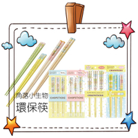 日本角落小夥伴環保筷環保餐具竹筷子木筷子