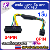 [จัดส่งทันที] สายอะแดปเตอร์ไฟ ATX PSU 24 พินเป็น 8 พิน ที่เข้ากันได้กับ Dell Optiplex 3020 7020 9020