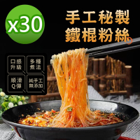 【鐵棍】純手工鐵棍粉絲30包(200g/包)
