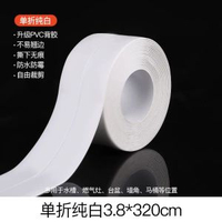 美縫貼防水貼防黴廚房水槽水池邊緣縫隙防汙擋水條洗餸洗碗池防水