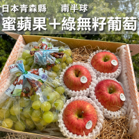 水果狼 日本青森蜜富士蘋果4顆＋南半球綠無籽葡萄2包 綜合禮盒