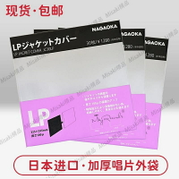 日本進口 Nagaoka/長岡12寸黑膠唱片夾克保護外袋JC30LP