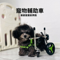 寵物輔助車 寵物輪椅 狗狗輪椅 狗輪椅 狗輪椅 輔助寵物代步車 狗狗後腿輔助輪  後肢 狗輔助輪椅 寵物輔助輪