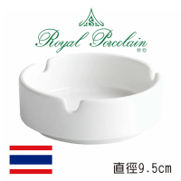 【Royal Porcelain泰國皇家專業瓷器】PRIMA煙灰缸(泰國皇室御用白瓷品牌)