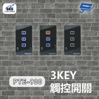 【CHANG YUN 昌運】SCS PTE-900-B 開門按鈕 外出開關 3KEY 觸控開關