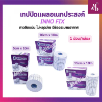 Certified productsINNO FIX เทปปิดแผลอเนกประสงค์ ขนาด 5cm x10 cm 10cm x 10m และ ขนาด 15cm x 10m