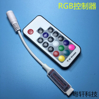 LED迷你七彩控制器RGB燈帶調光器 RF無線射頻遙控器 17鍵