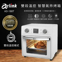 【Arlink】 液晶微電腦 雙段溫控 智慧氣炸烤箱 AD188T