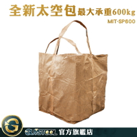 GUYSTOOL 工程專用 太空袋 工業用垃圾袋 打包袋子 MIT-SP600 工程沙包 回收包裝 廢料清運袋