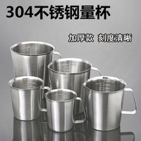 量杯 刻度杯 拉花杯 欽田 優質304不鏽鋼量杯 加熱耐高溫帶刻度大容量杯子 奶茶杯『cyd18228』
