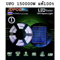 Solar UFO 150000W แท้100% โคมไฟถนนแบบUFO โซลาร์เซลล์ ความสว่างกระจายกว้าง มีอุปกรณ์ติดตั้งพร้อมรีโมท