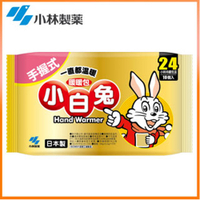 《日本小林製藥》日製小白兔24H暖暖包 10入(手握式)