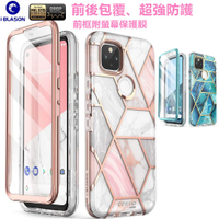 台灣出貨!送鏡頭貼 i-Blason cosmo Google Pixel 5 Pixel5 保護殼、手機殼、全機包覆